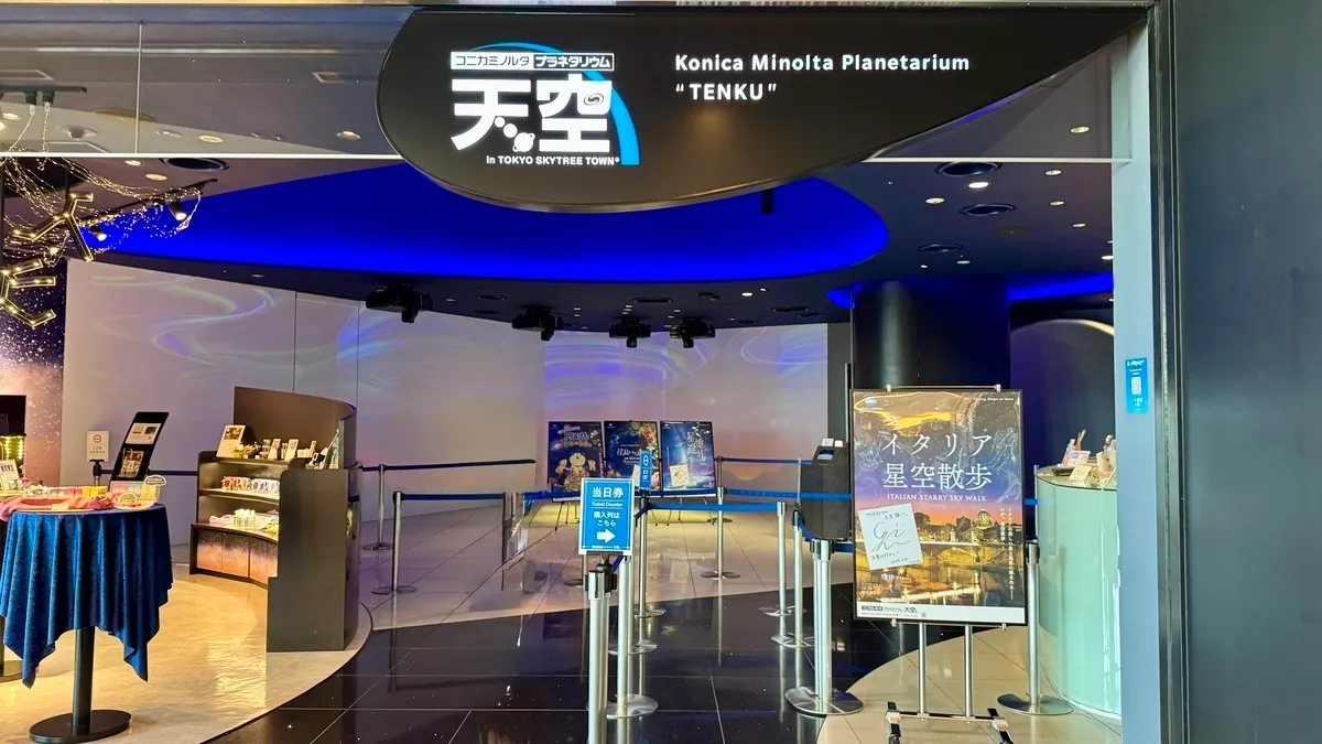 Planetarium Tenku Entrance