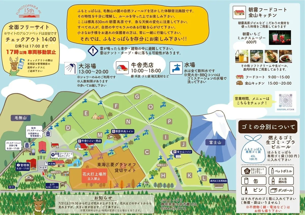Fumotoppara Campground Map