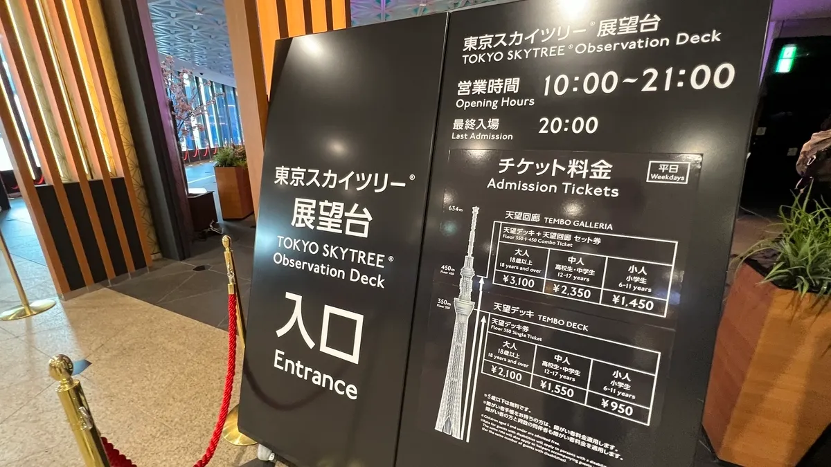 Tokyo Skytree Entrance