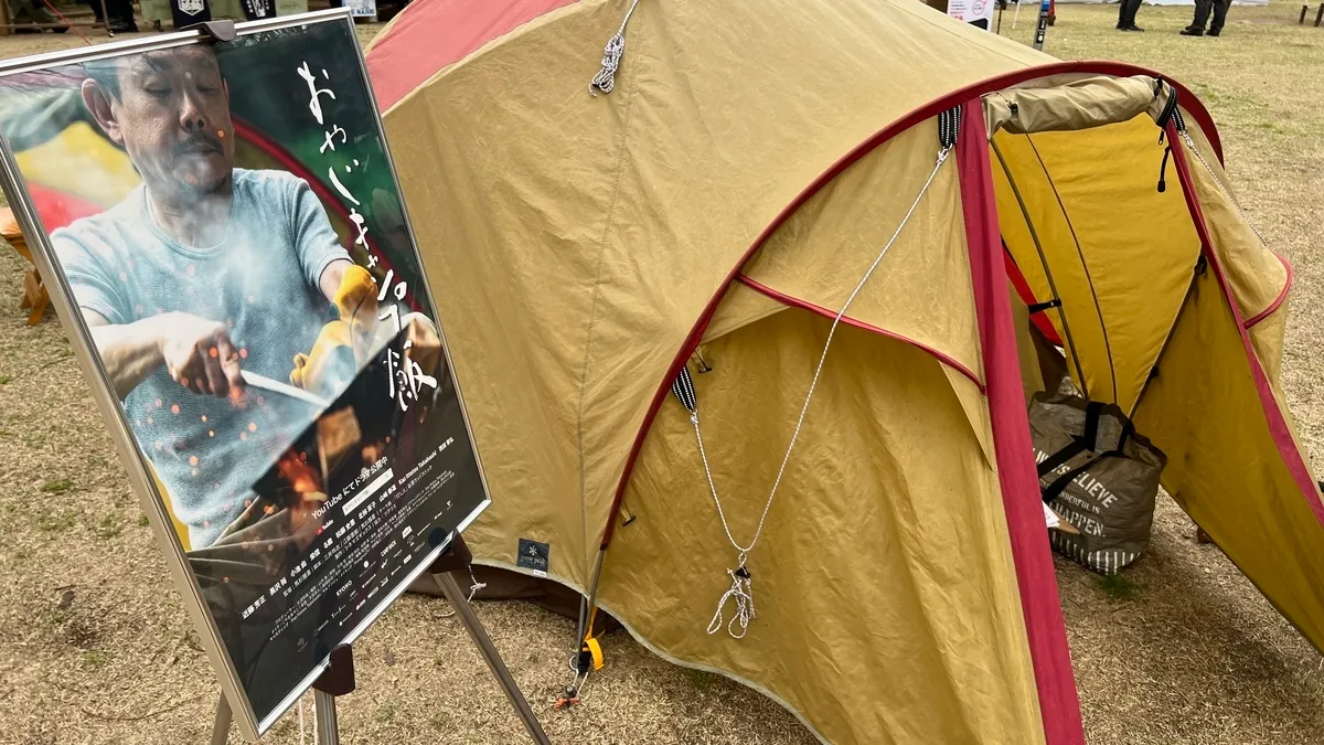Camping gear used in the drama