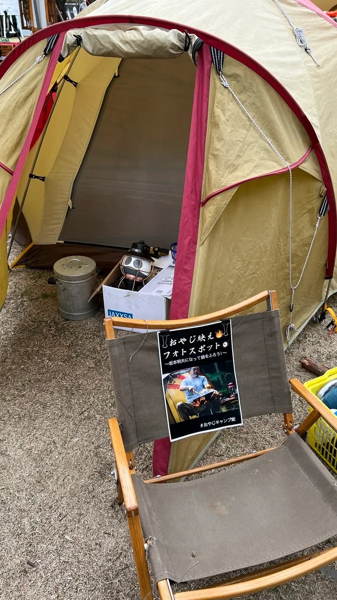 Camping gear used in the drama