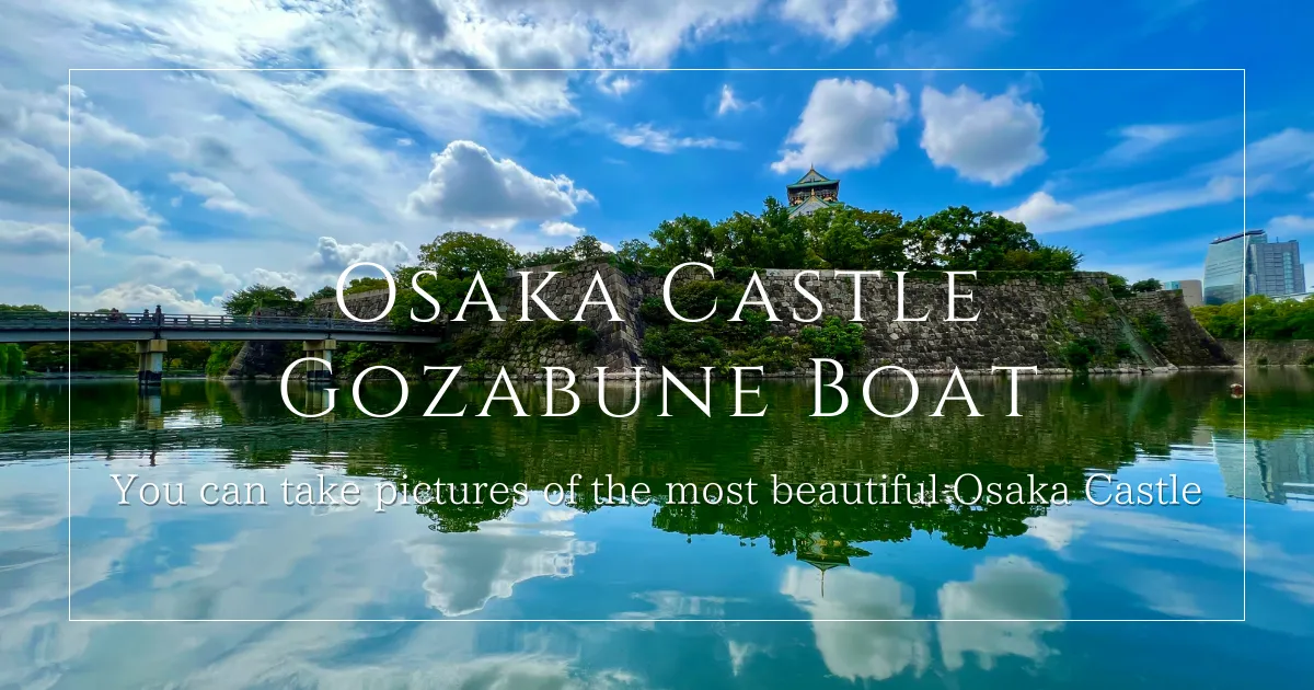 Osaka Castle Gozabune Boat: The most beautiful view of Osaka Castle. Cruising is soothing.