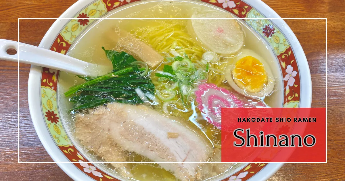 Shinano: A Famous Hakodate Salt Ramen Restaurant. Golden Soup and Exquisite Flavor