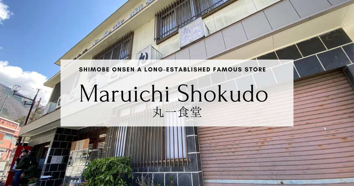 Maruichi Shokudo: A long-established restaurant that you must visit in Shimobe Onsen