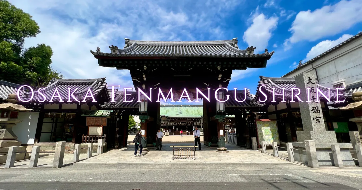 Osaka Tenmangu Shrine: The god of learning, where people come from all over the country to pray for success.