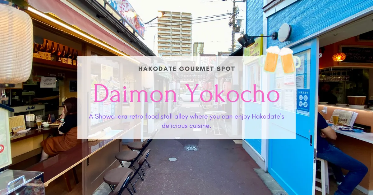 Head to Daimon Yokocho in Hakodate for the Night! Your Ultimate Guide to the Popular Station-Side Yatai Village Featuring Hakodate's Specialty Cuisine