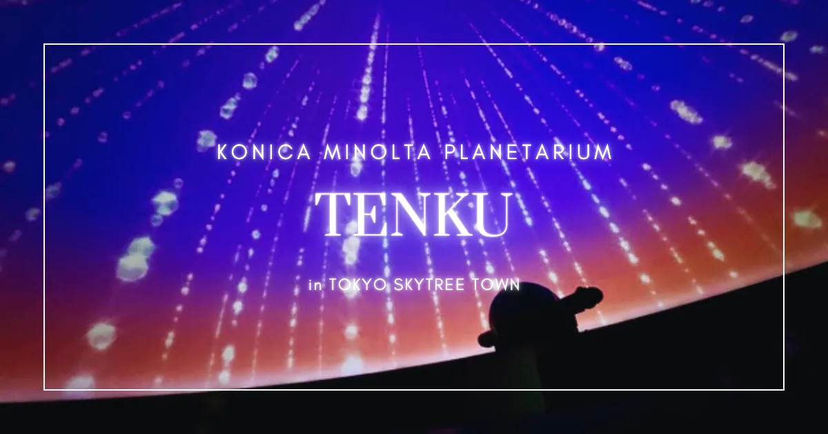 Planetarium Tenku: A Soothing, Sensory Journey Beneath the Tokyo Skytree